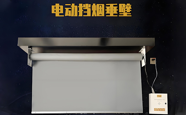 文县电动挡烟垂壁